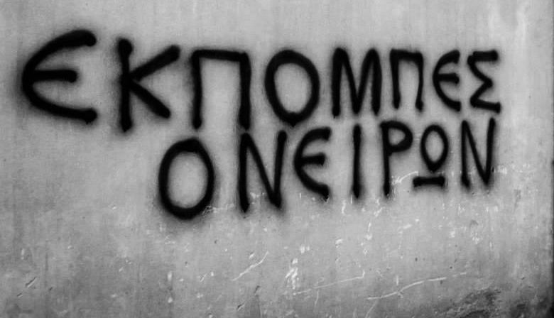 ekpompes oneiron